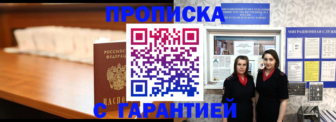 прописка паспорт в Котласе