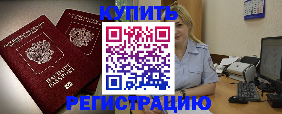 временная регистрация купить в Котласе