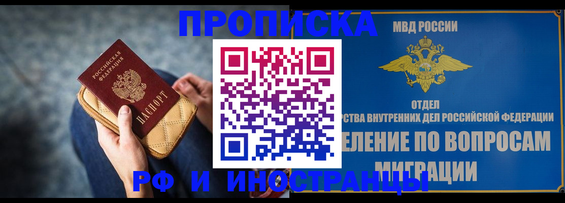 купить прописку в Котласе