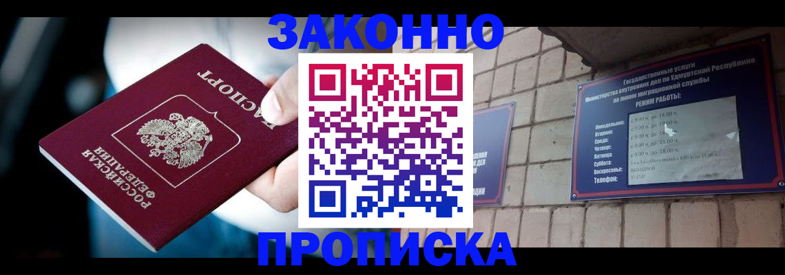 временная регистрация для школы в Котласе